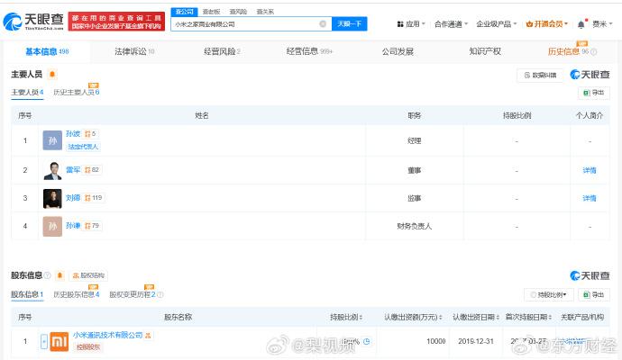 雷軍職務調整引熱議 小米之家跨界個人衛生用品銷售，背后有何深意？
